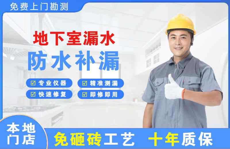黄甲地下室漏水维修